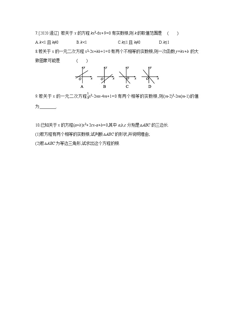 22.2.4 一元二次方程根的判别式 华东师大版九年级数学上册同步课时练习(含答案)第2页