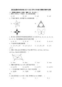 浙江省温州市苍南县2021-2022学年八年级下册数学期中试卷(含答案)