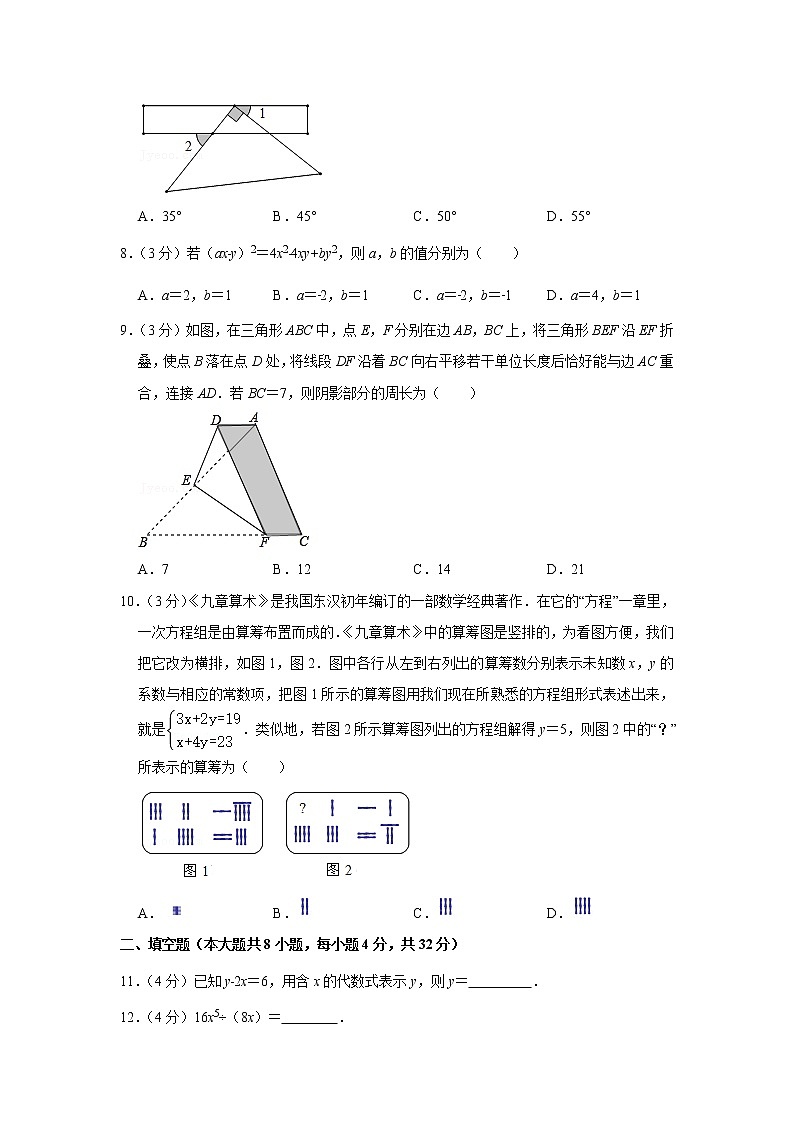 浙江省温州实验中学2020-2021学年七年级（下）期中数学试卷(含答案)02