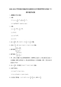 浙江省温州市永嘉县东方外国语学校2020-2021学年七年级（下）期中数学试卷(含答案)