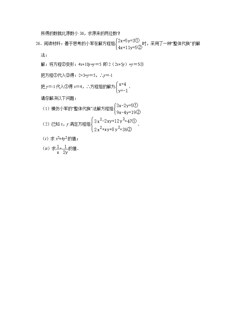 浙江省温州市永嘉县东方外国语学校2020-2021学年七年级（下）期中数学试卷(含答案)03