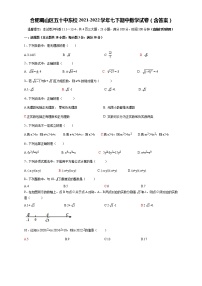 安徽省合肥市蜀山区五十中东校2021-2022学年七年级下学期期中数学试卷(含答案)