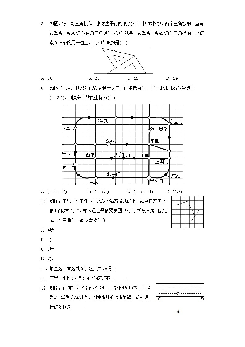 北京市东城区2021_2022学年七年级数学下学期期中试卷(含解析)02