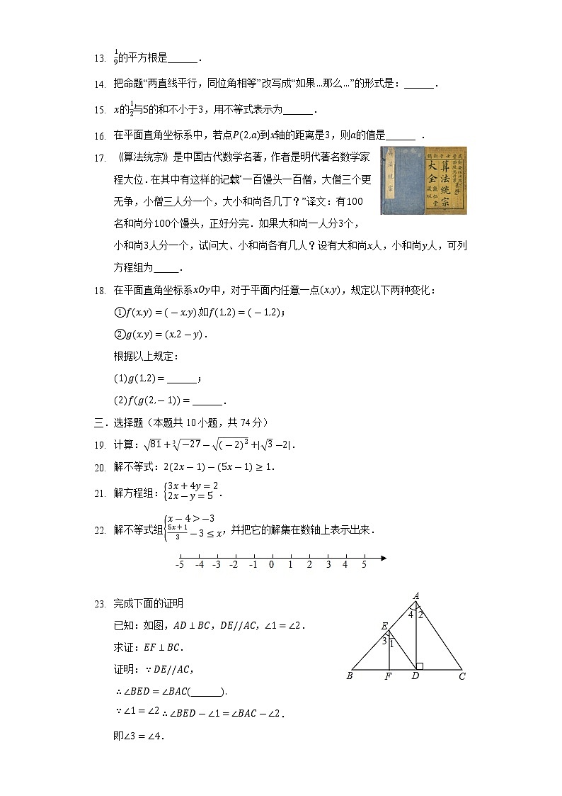 北京市东城区2021_2022学年七年级数学下学期期中试卷(含解析)03