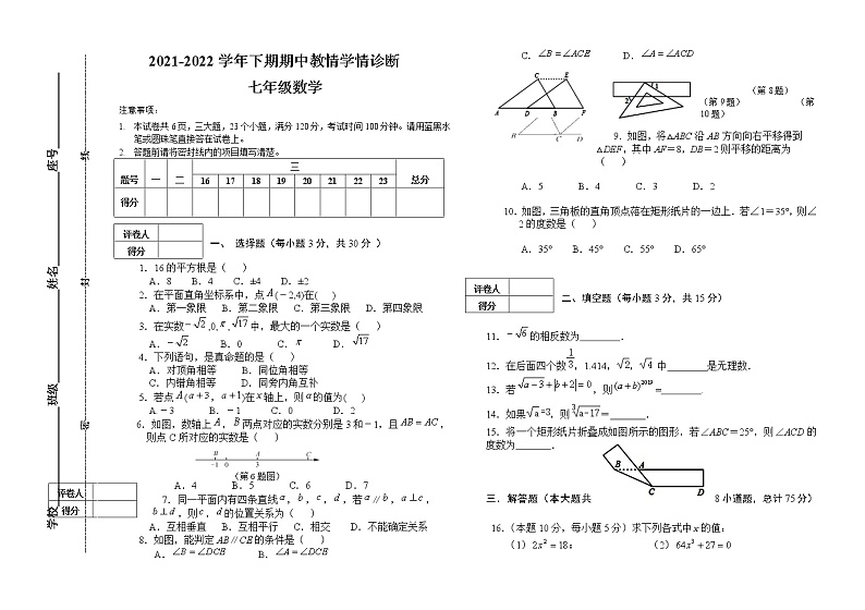 2022年河南三门峡陕州七下期中数学试题第1页
