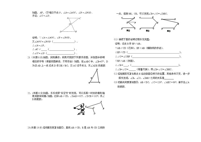 2022年河南三门峡陕州七下期中数学试题第3页