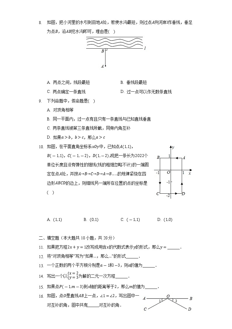 北京市丰台区2021_2022学年七年级数学下学期期中试卷(含解析)02