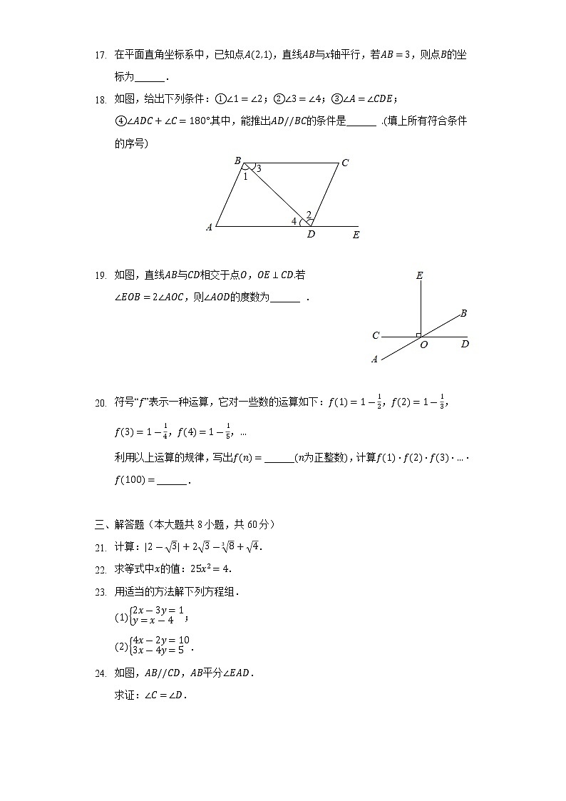 北京市丰台区2021_2022学年七年级数学下学期期中试卷(含解析)03