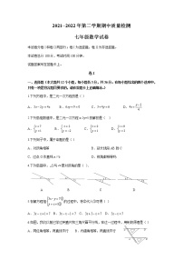 河北省秦皇岛市青龙县2021-2022学年七年级下学期期中质量检测数学试卷(含答案)