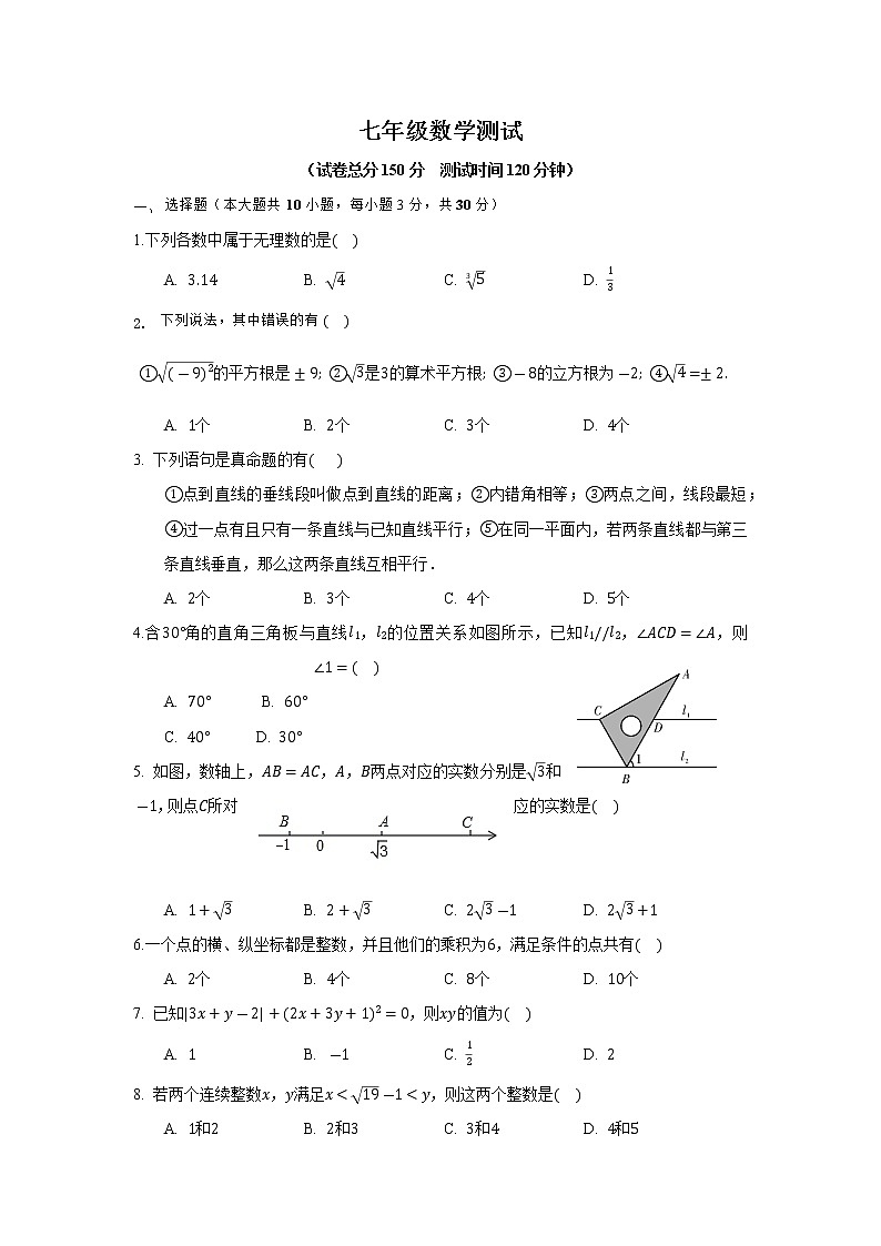 江苏省南通市某中学2021-2022学年七年级下学期第二次阶段测试（期中）数学试卷(含答案)01