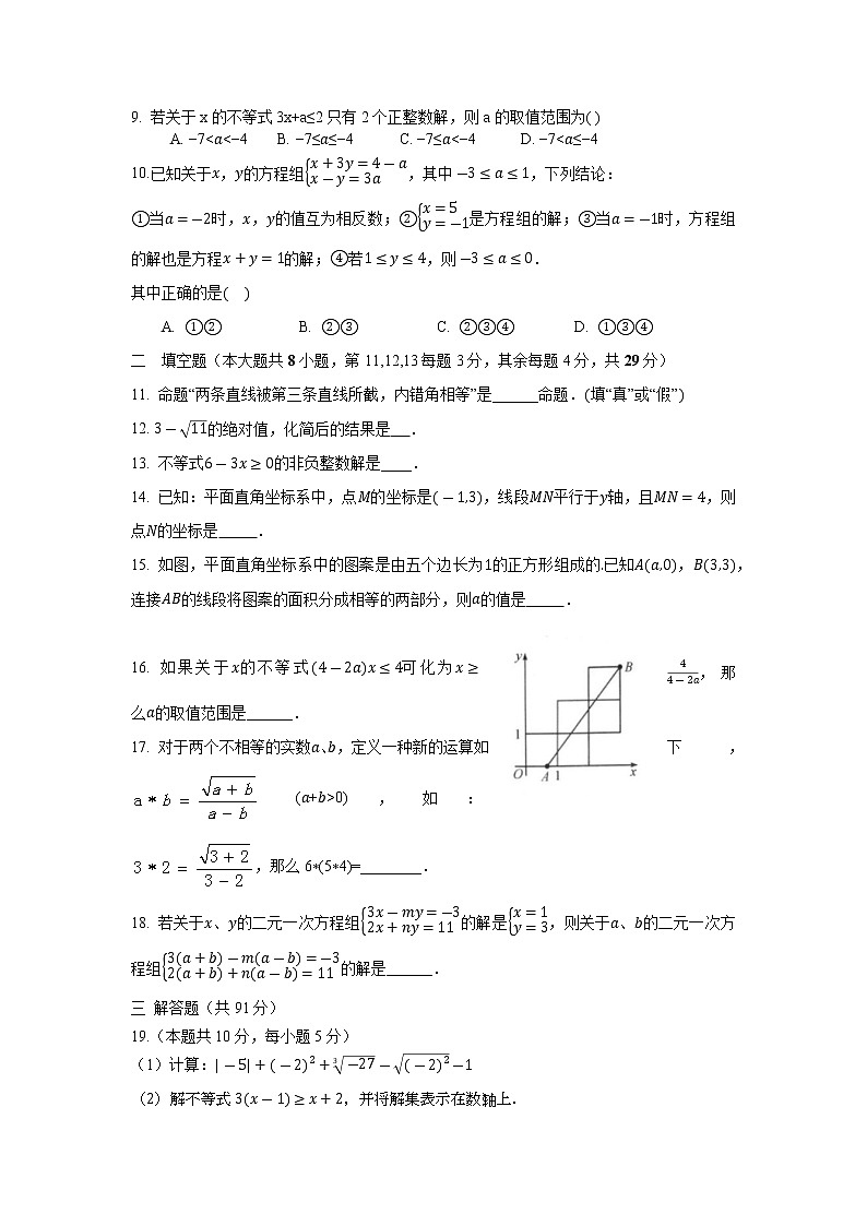 江苏省南通市某中学2021-2022学年七年级下学期第二次阶段测试（期中）数学试卷(含答案)02