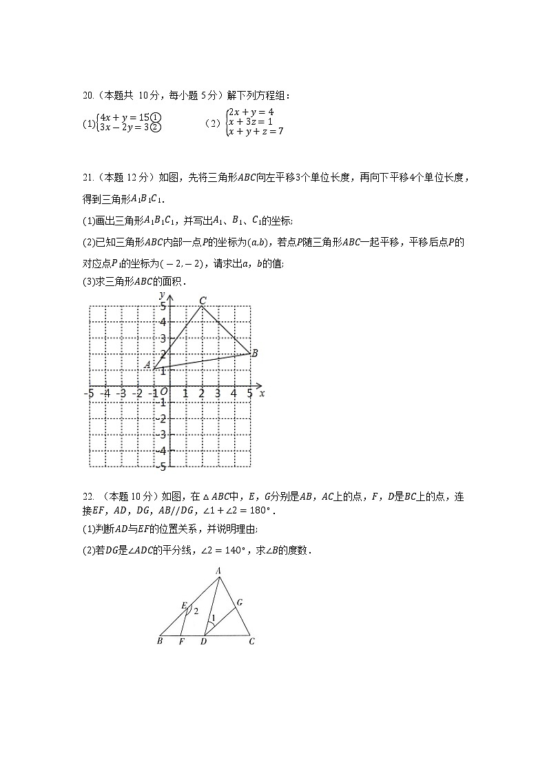 江苏省南通市某中学2021-2022学年七年级下学期第二次阶段测试（期中）数学试卷(含答案)03