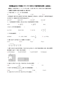 安徽省合肥市蜀山区五十中学西校2021-2022学年七年级下学期期中数学试卷(含答案)