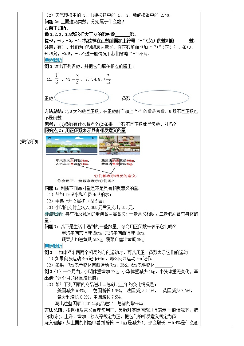 人教版数学《1.1  正数和负数》教案02