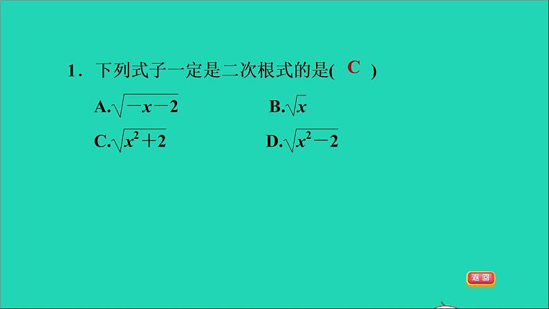 21.1 二次根式1 二次根式的定义 华师大版九年级数学上册课件04