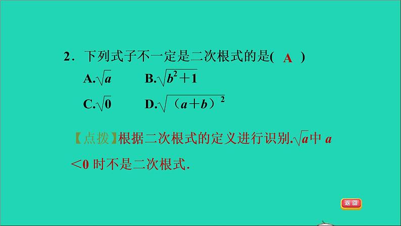 21.1 二次根式1 二次根式的定义 华师大版九年级数学上册课件05