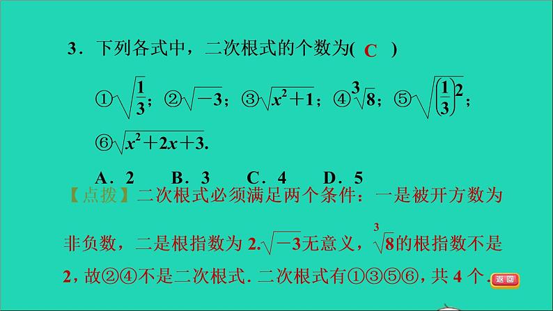 21.1 二次根式1 二次根式的定义 华师大版九年级数学上册课件06