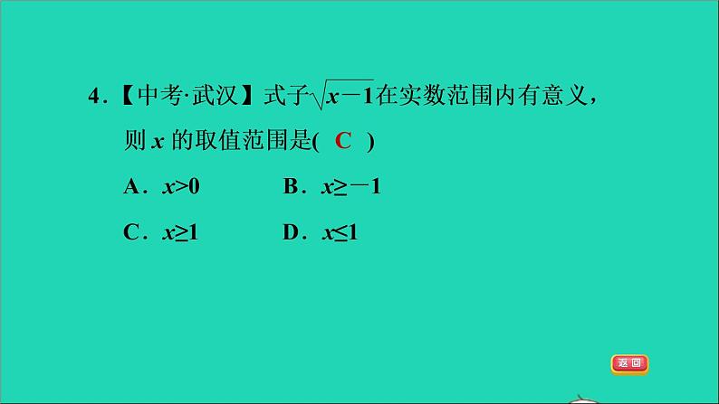 21.1 二次根式1 二次根式的定义 华师大版九年级数学上册课件07