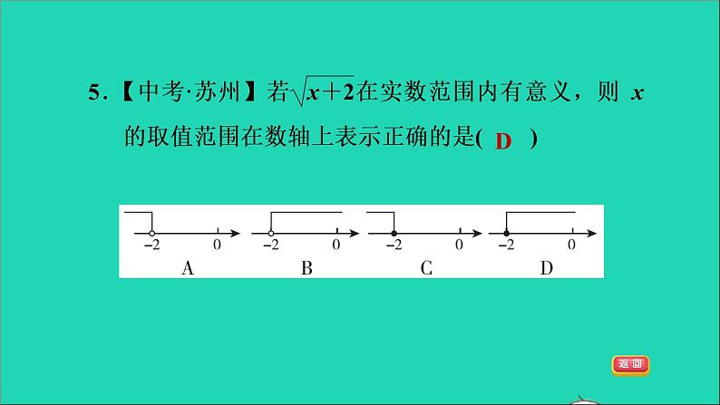 21.1 二次根式1 二次根式的定义 华师大版九年级数学上册课件08