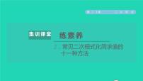 数学九年级上册21.1 二次根式图文ppt课件