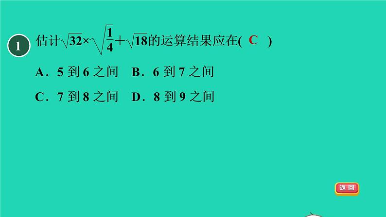 第21章 二次根式集训课堂练素养2 常见二次根式化简求值的十一种方法 华师大版九年级数学上册课件03