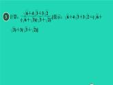 第21章 二次根式集训课堂练素养2 常见二次根式化简求值的十一种方法 华师大版九年级数学上册课件