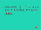 21.2 二次根式的乘除3 二次根式的除法 华师大版九年级数学上册课件