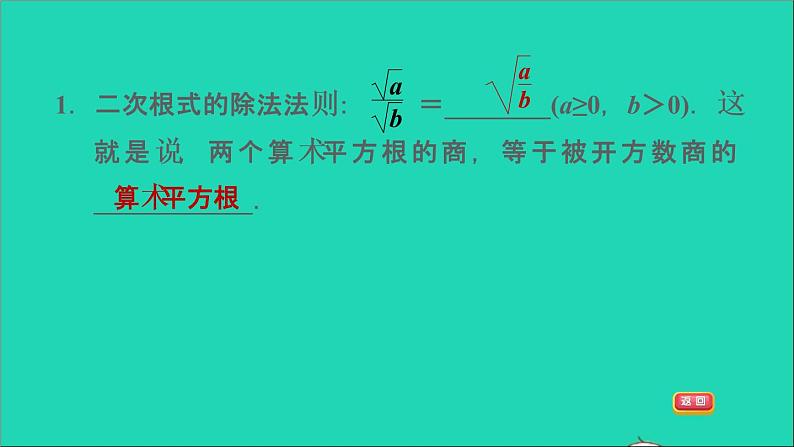 21.2 二次根式的乘除3 二次根式的除法 华师大版九年级数学上册课件04