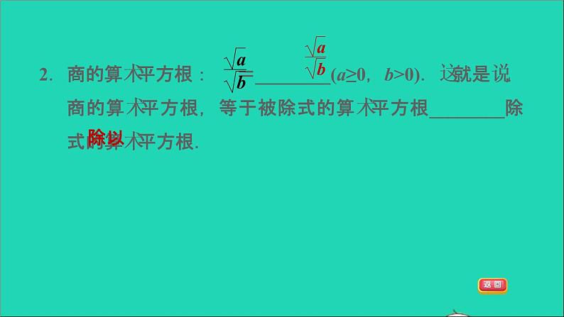 21.2 二次根式的乘除3 二次根式的除法 华师大版九年级数学上册课件05