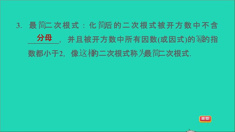 21.2 二次根式的乘除3 二次根式的除法 华师大版九年级数学上册课件06