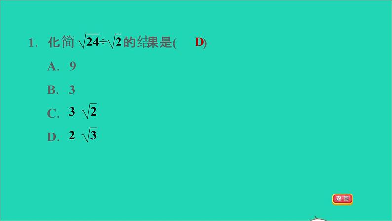 21.2 二次根式的乘除3 二次根式的除法 华师大版九年级数学上册课件07