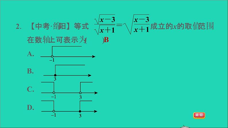 21.2 二次根式的乘除3 二次根式的除法 华师大版九年级数学上册课件08