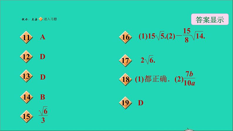 21.2 二次根式的乘除2 二次根式的除法 华师大版九年级数学上册课件03