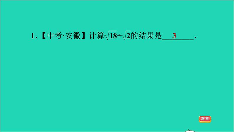 21.2 二次根式的乘除2 二次根式的除法 华师大版九年级数学上册课件04