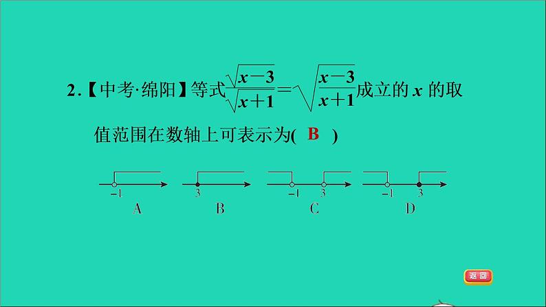 21.2 二次根式的乘除2 二次根式的除法 华师大版九年级数学上册课件05