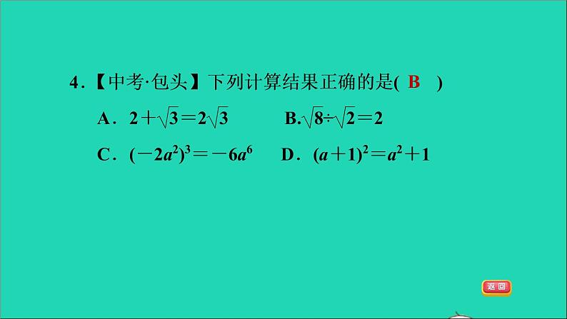 21.2 二次根式的乘除2 二次根式的除法 华师大版九年级数学上册课件07