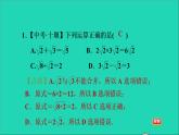 21.3 二次根式的加减2 二次根式的混合运算 华师大版九年级数学上册课件2