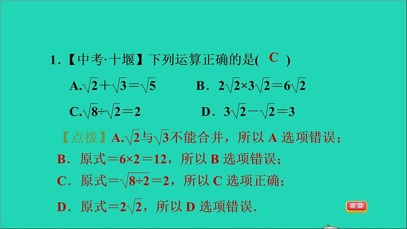 21.3 二次根式的加减2 二次根式的混合运算 华师大版九年级数学上册课件204