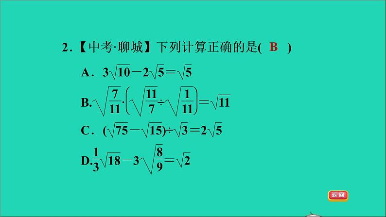 21.3 二次根式的加减2 二次根式的混合运算 华师大版九年级数学上册课件205