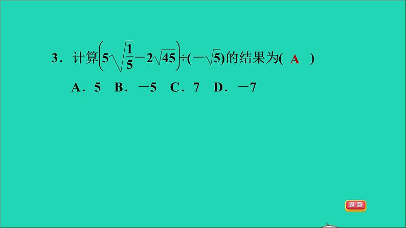 21.3 二次根式的加减2 二次根式的混合运算 华师大版九年级数学上册课件206