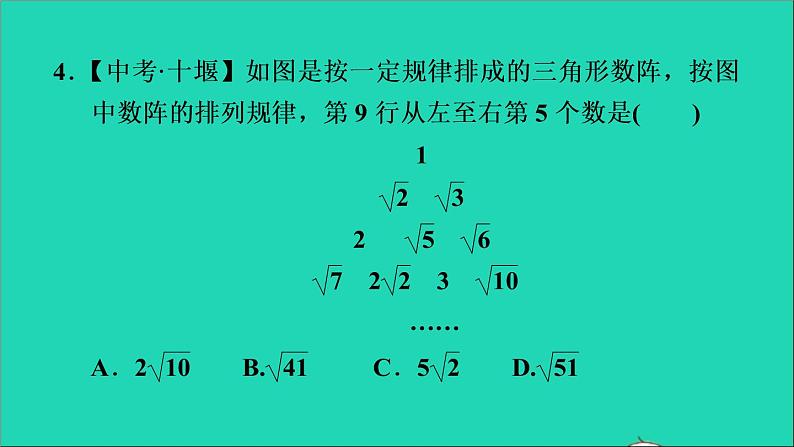 21.3 二次根式的加减2 二次根式的混合运算 华师大版九年级数学上册课件207