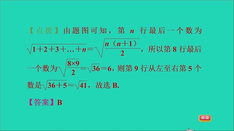 21.3 二次根式的加减2 二次根式的混合运算 华师大版九年级数学上册课件208