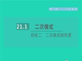 21.1 二次根式目标二 二次根式的性质 华师大版九年级数学上册课件