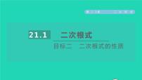 初中数学华师大版九年级上册21.1 二次根式图文ppt课件