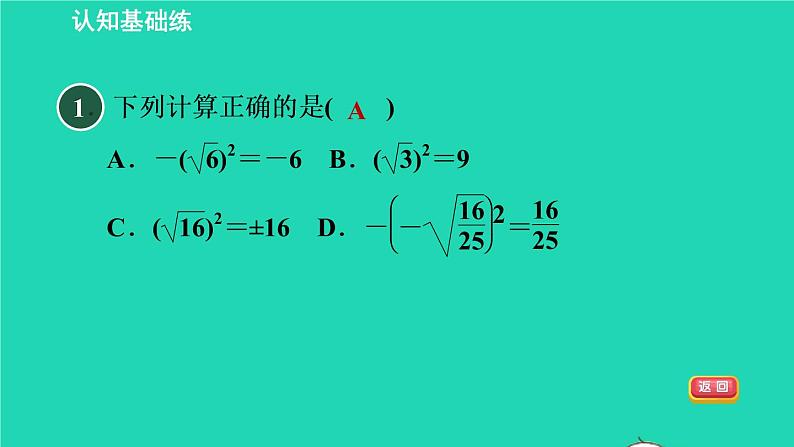 21.1 二次根式目标二 二次根式的性质 华师大版九年级数学上册课件第3页