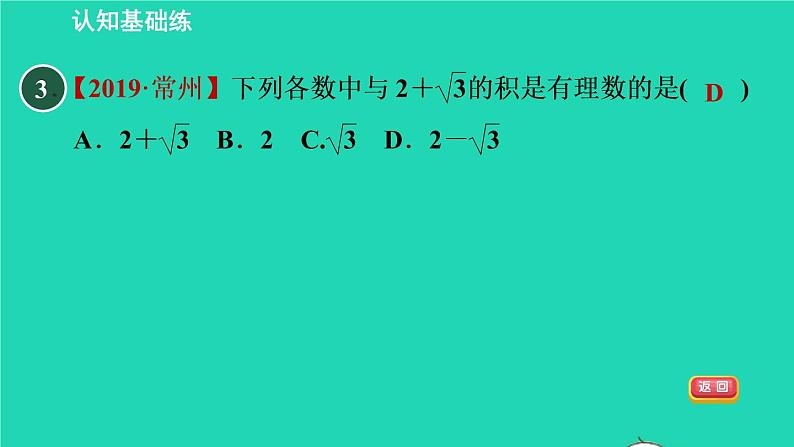 21.1 二次根式目标二 二次根式的性质 华师大版九年级数学上册课件第5页