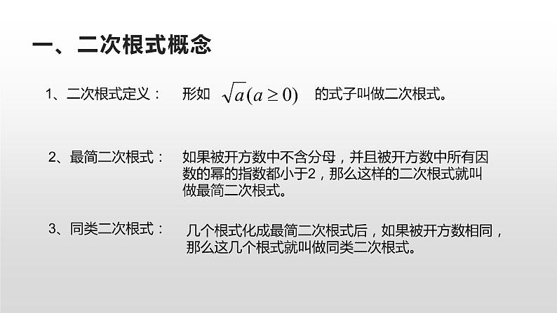 第21章 二次根式单元复习华东师大版九年级数学上册课件(共14张PPT)02