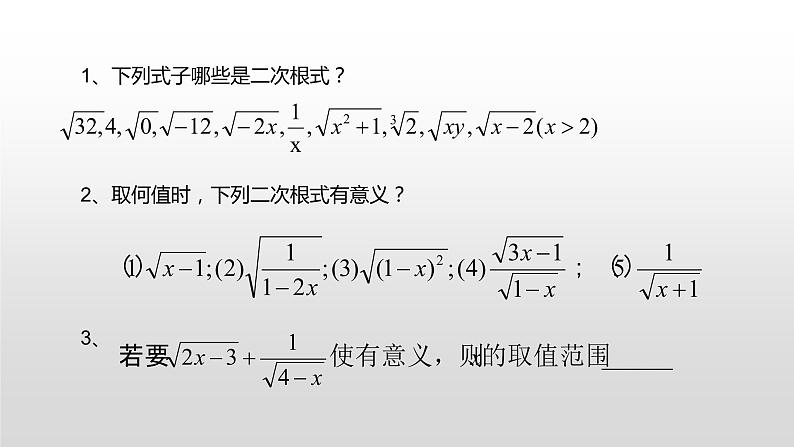 第21章 二次根式单元复习华东师大版九年级数学上册课件(共14张PPT)03