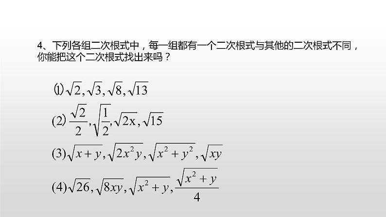 第21章 二次根式单元复习华东师大版九年级数学上册课件(共14张PPT)04