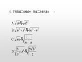 第21章 二次根式单元复习华东师大版九年级数学上册课件(共14张PPT)